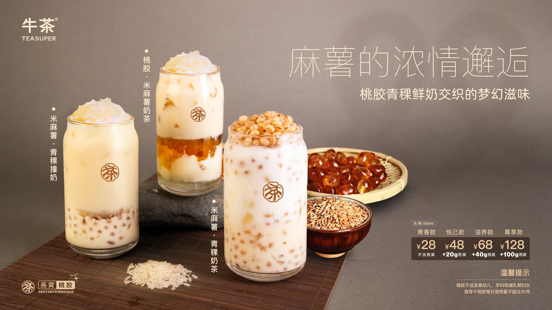 牛茶 产品营销视觉 1