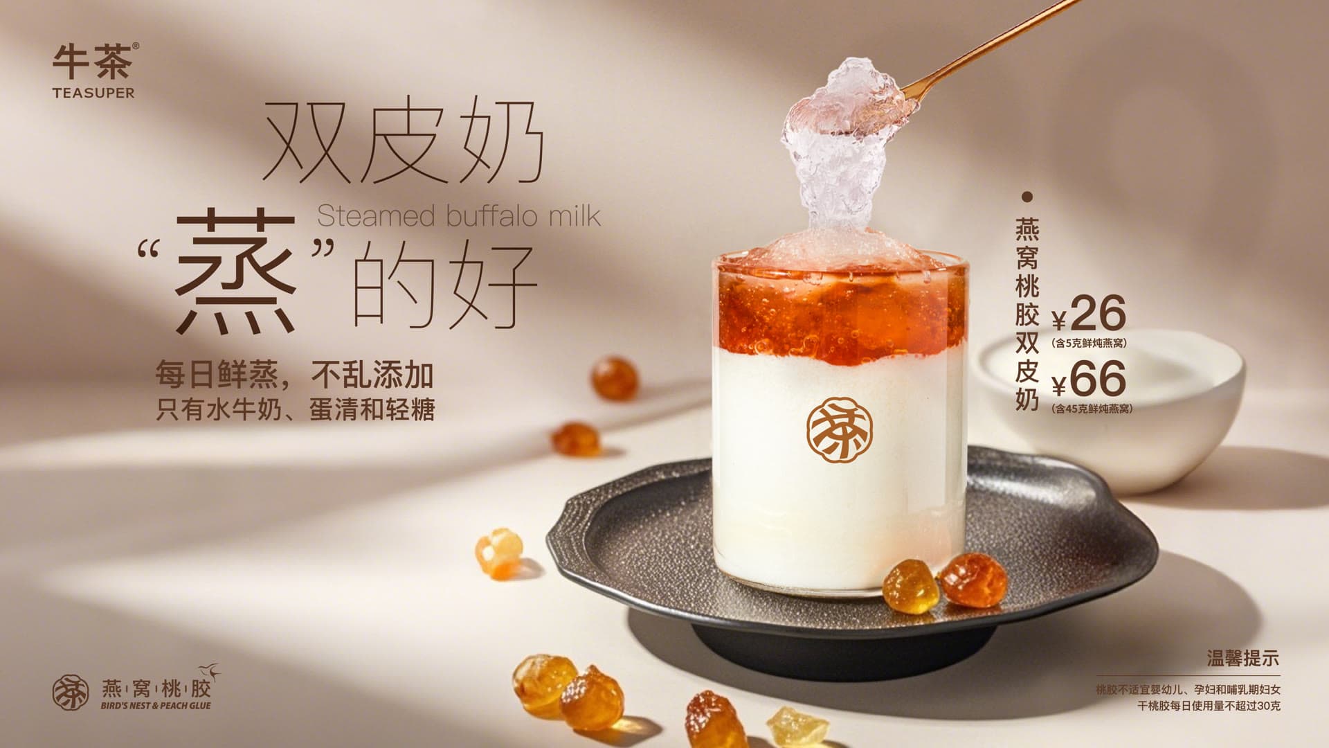 牛茶 产品营销视觉 7