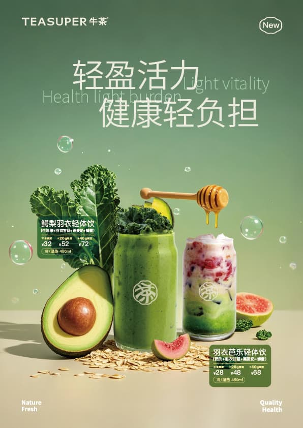 牛茶 产品营销视觉 8
