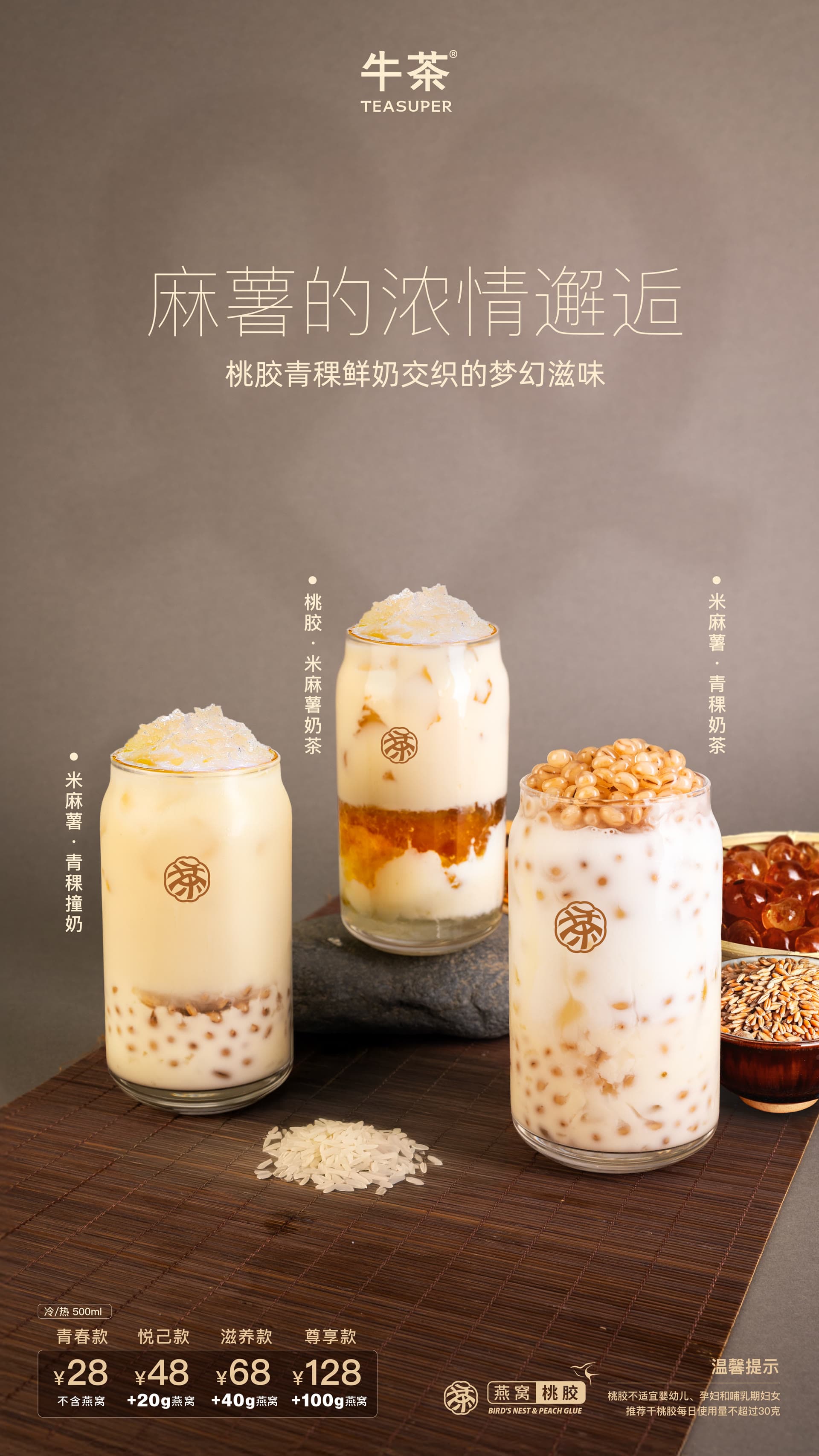 牛茶 产品营销视觉 14