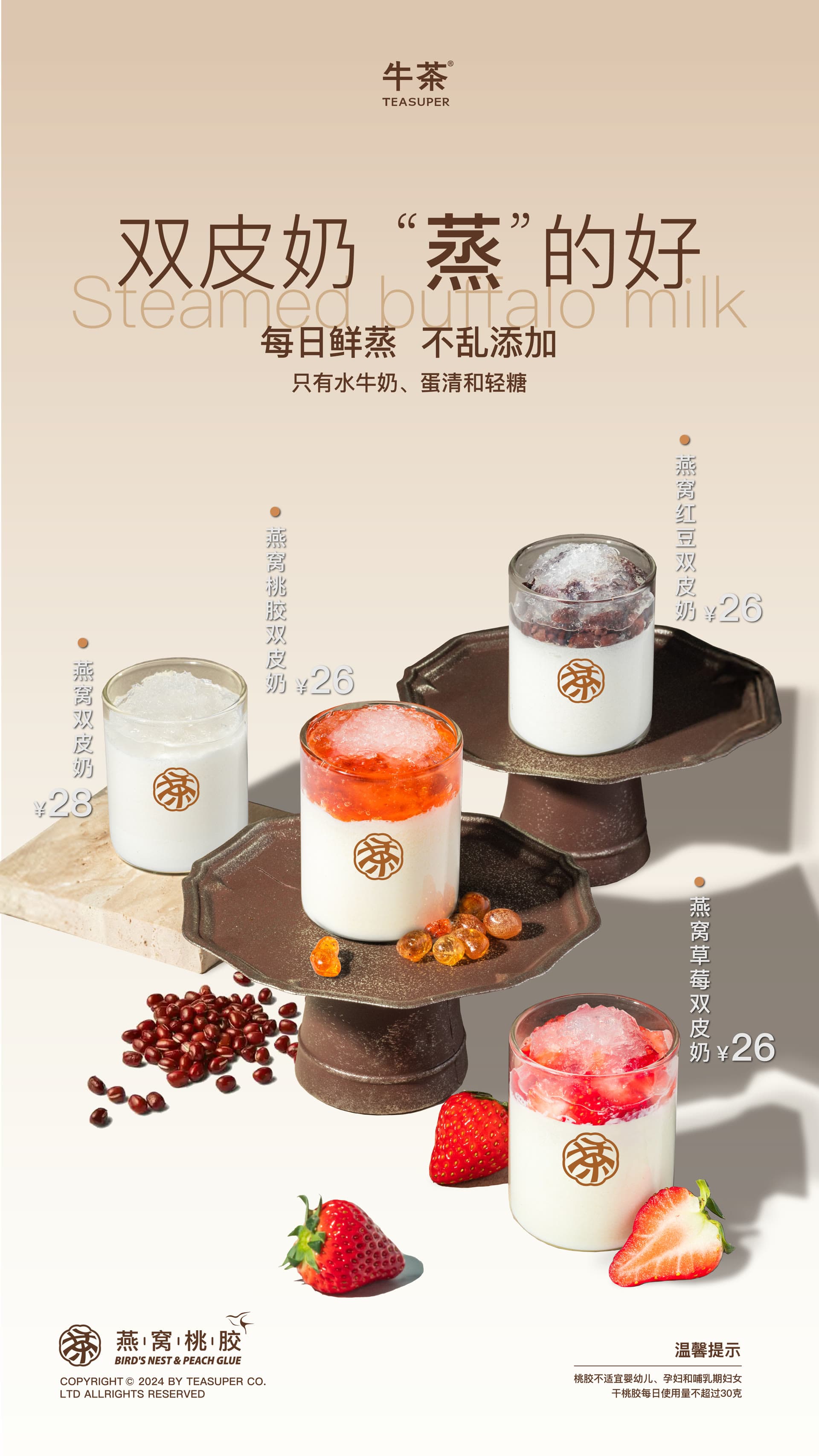 牛茶 产品营销视觉 18