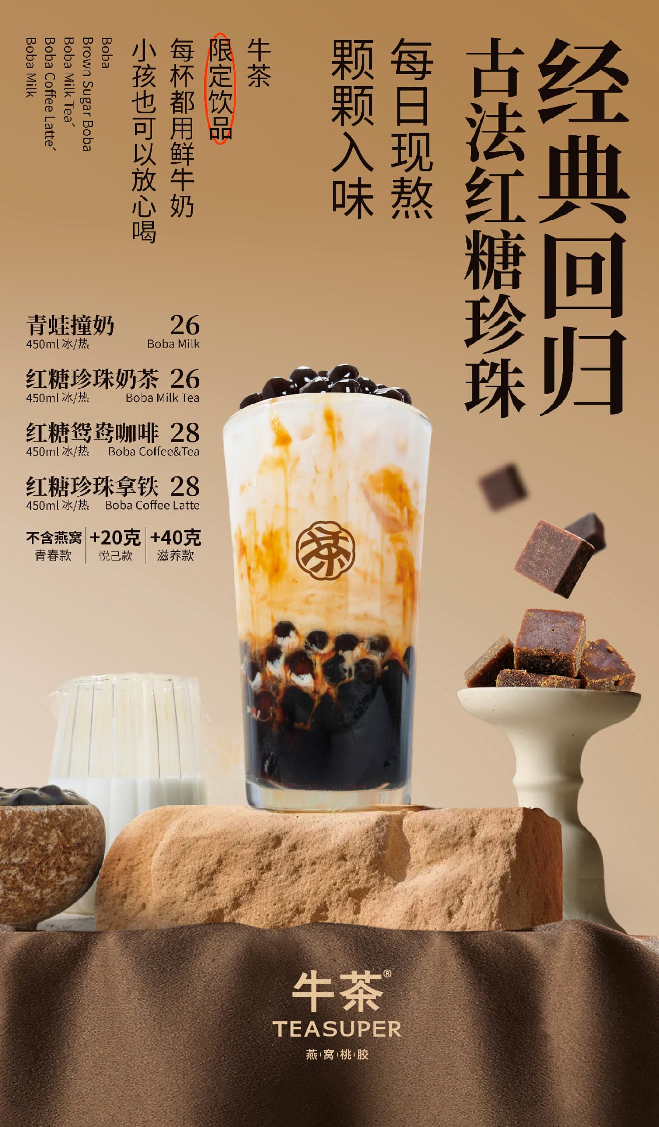牛茶 产品营销视觉 22