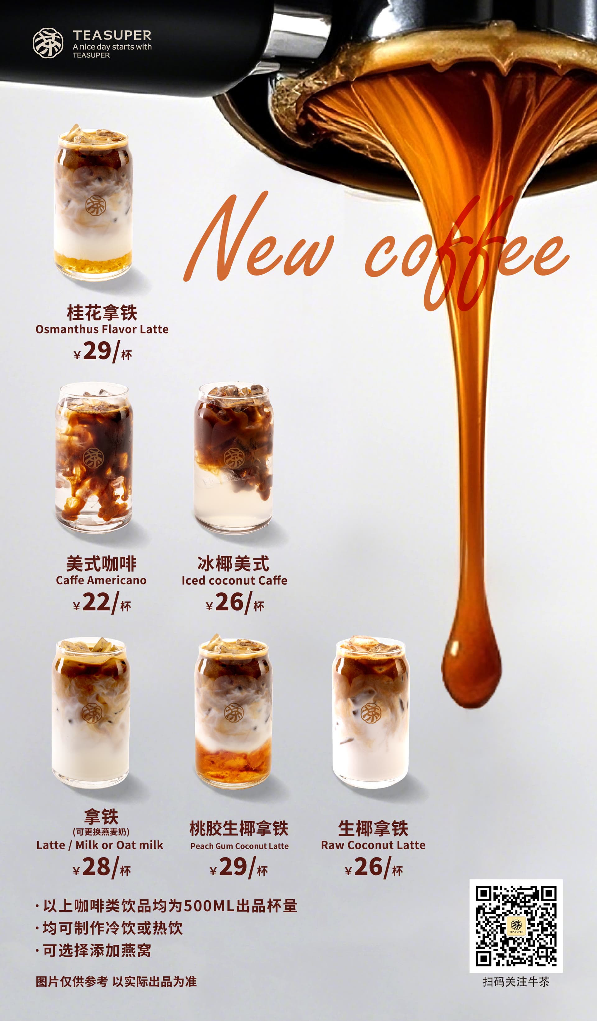 牛茶 产品营销视觉 25
