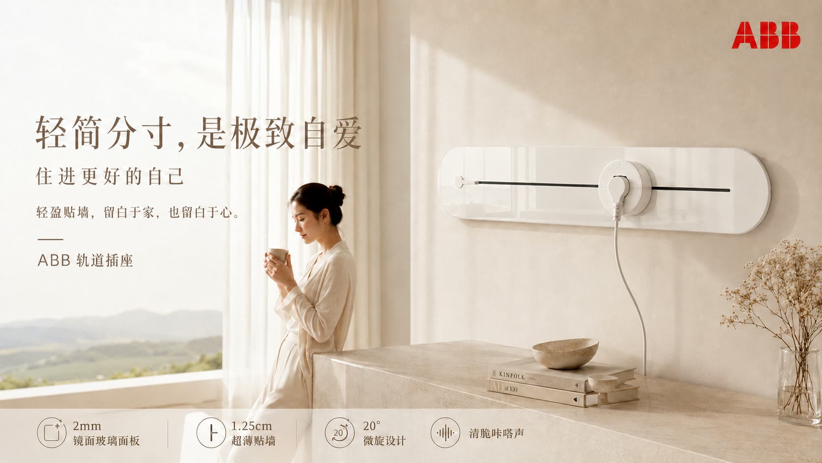 ABB 产品营销视觉