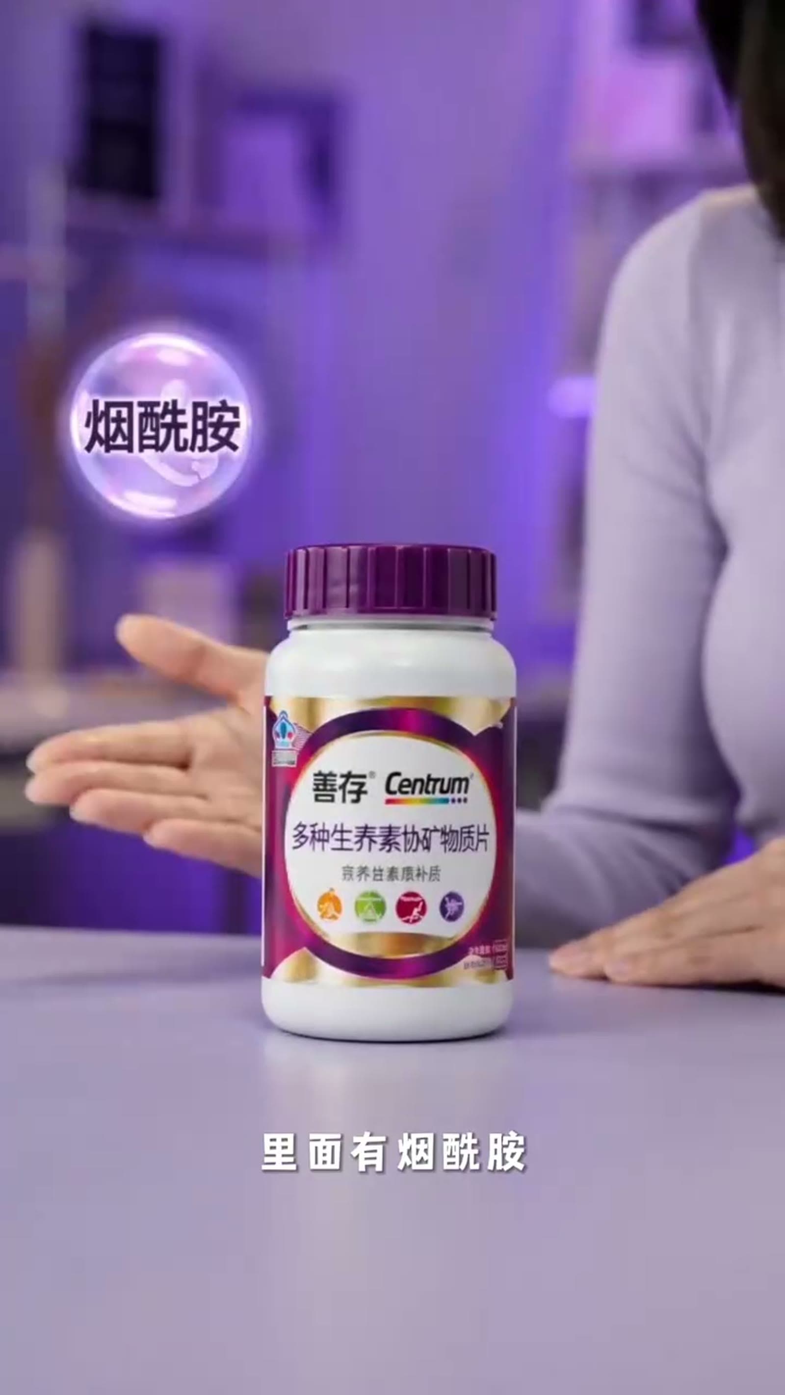 善存 · 22 种营养口播短片 2