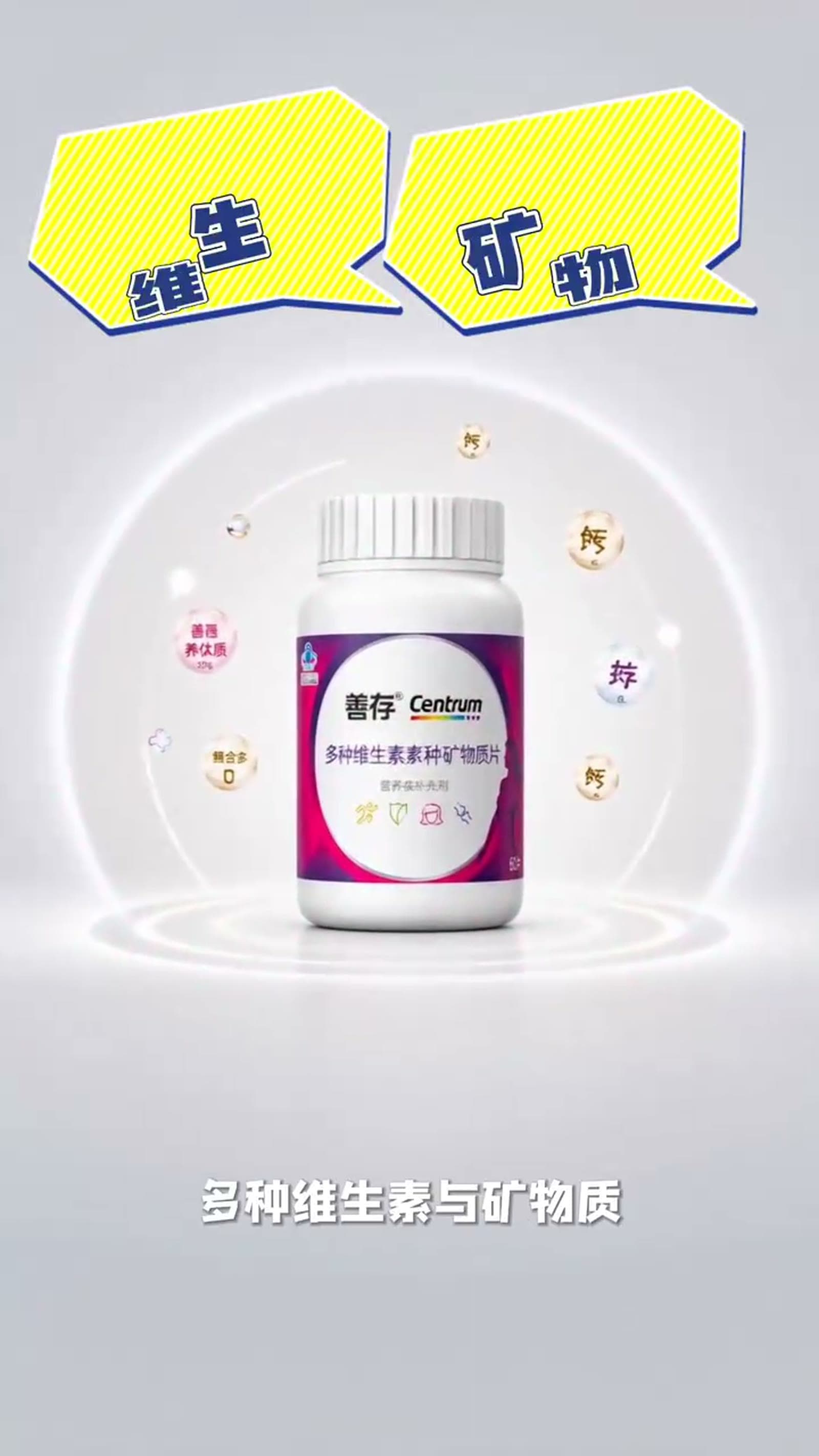 善存 · 职场能量补充短片 3
