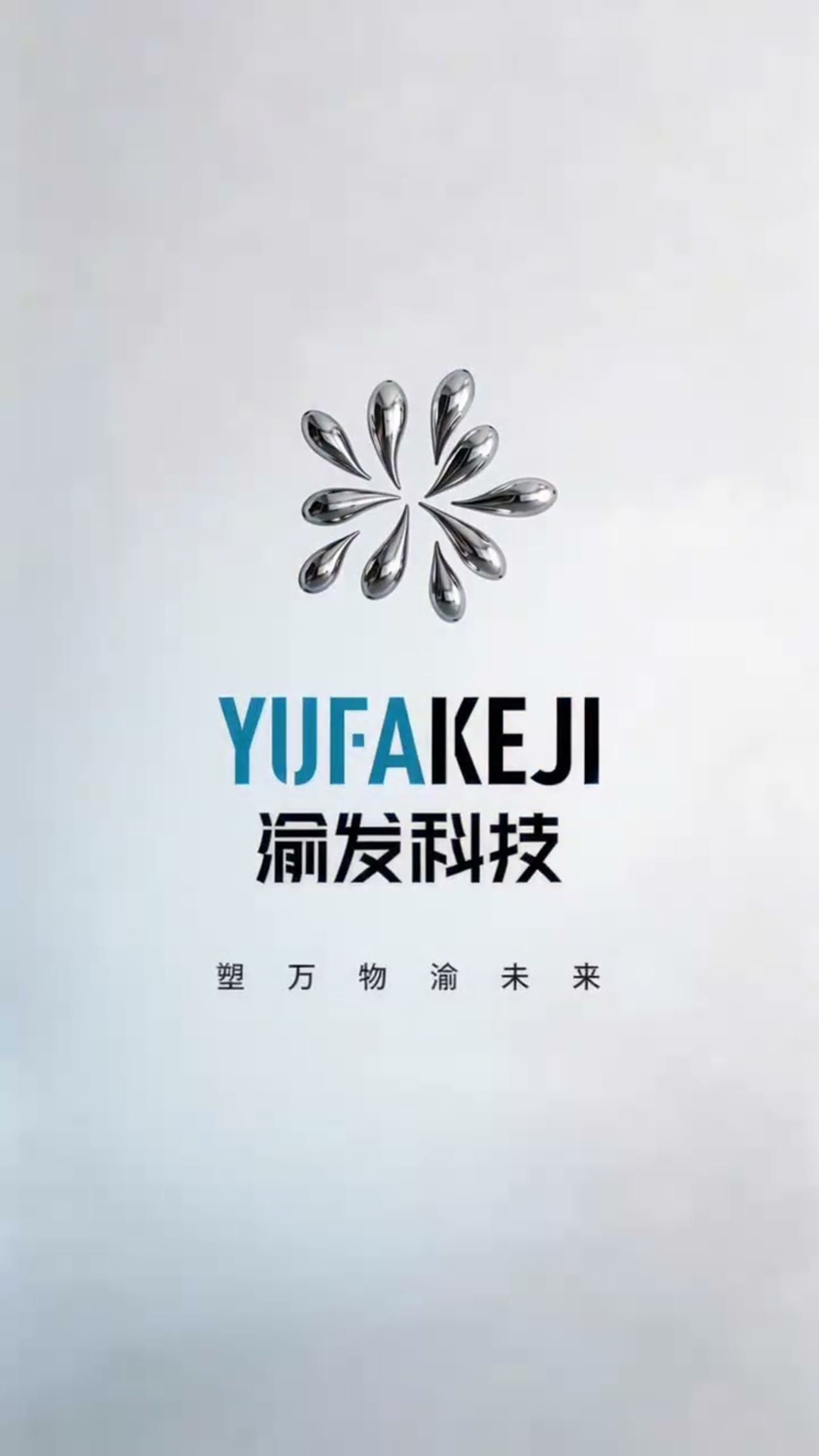 渝发科技 LOGO 形象片 4