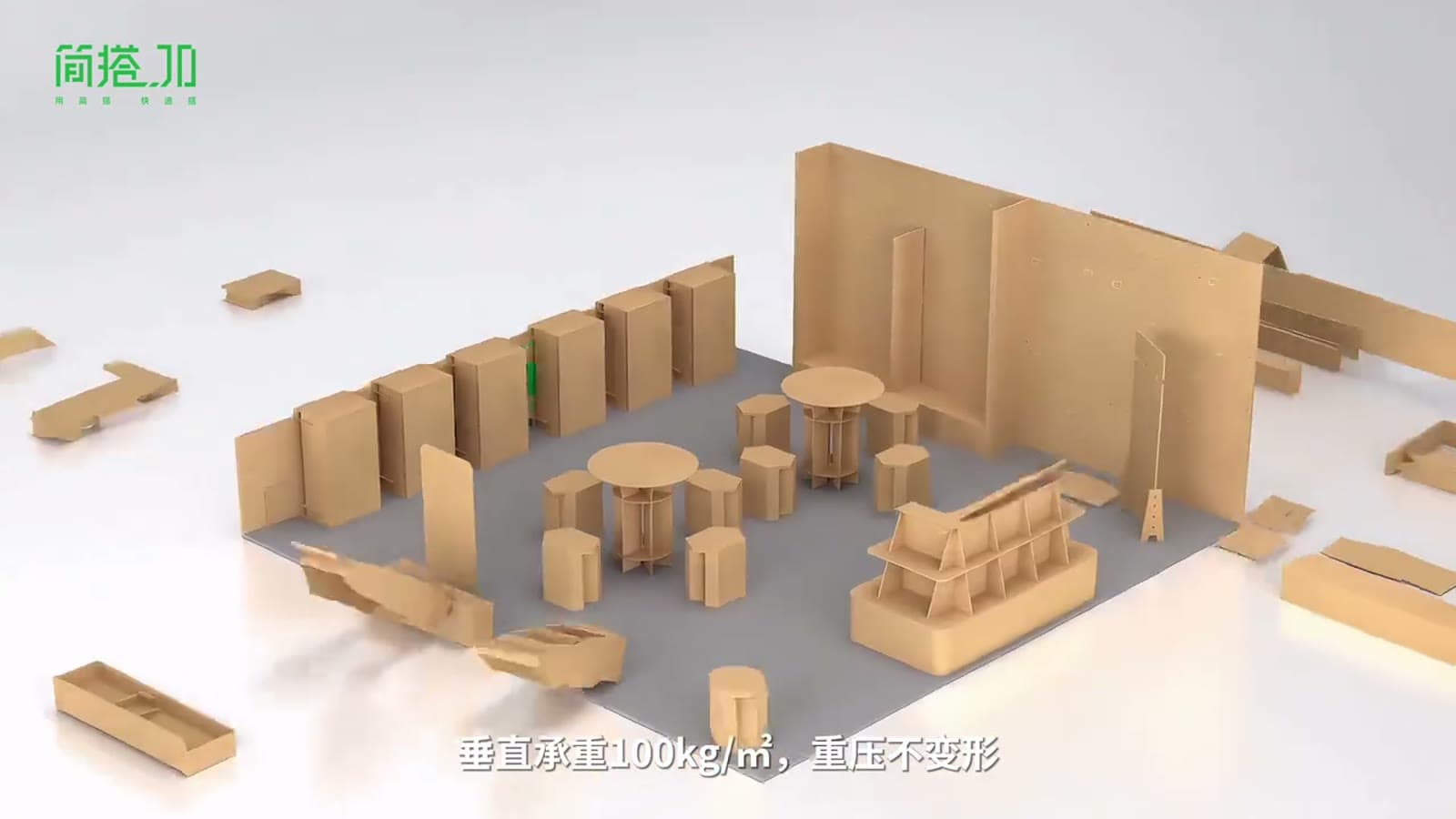 简搭加 TVC 2