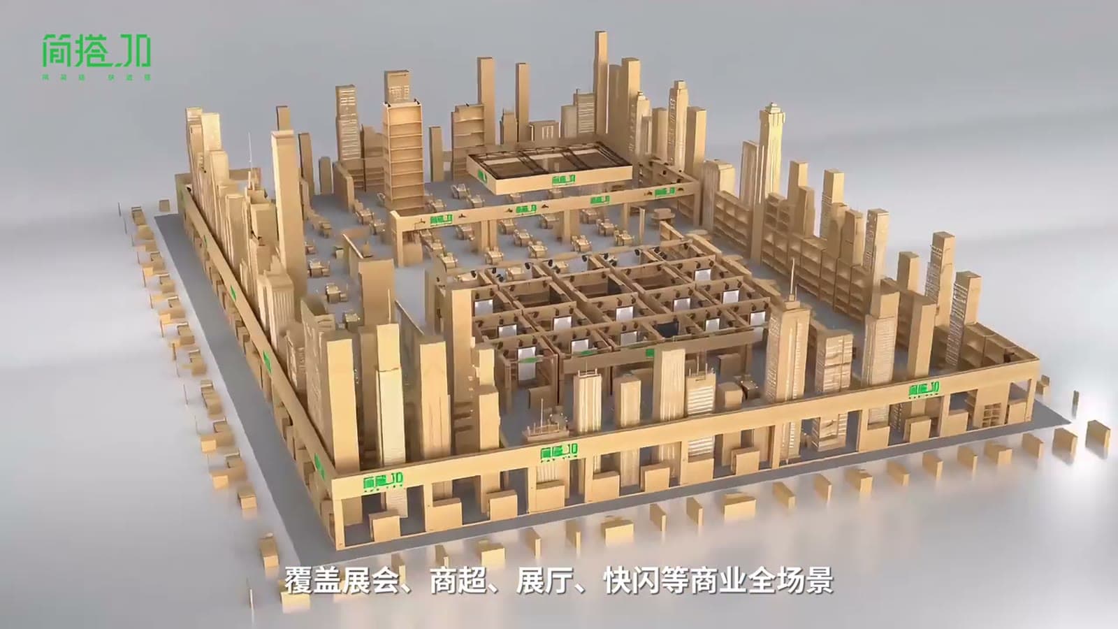 简搭加 TVC 4