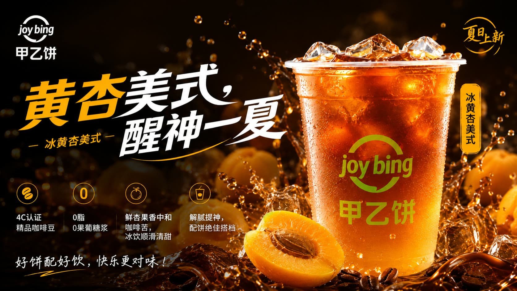 甲乙饼 产品营销视觉