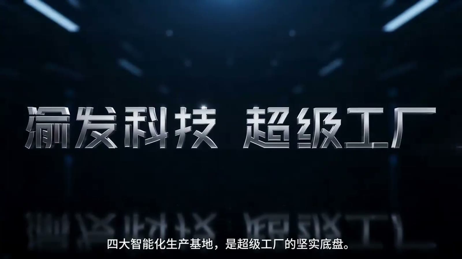 渝发 企业宣传片 2